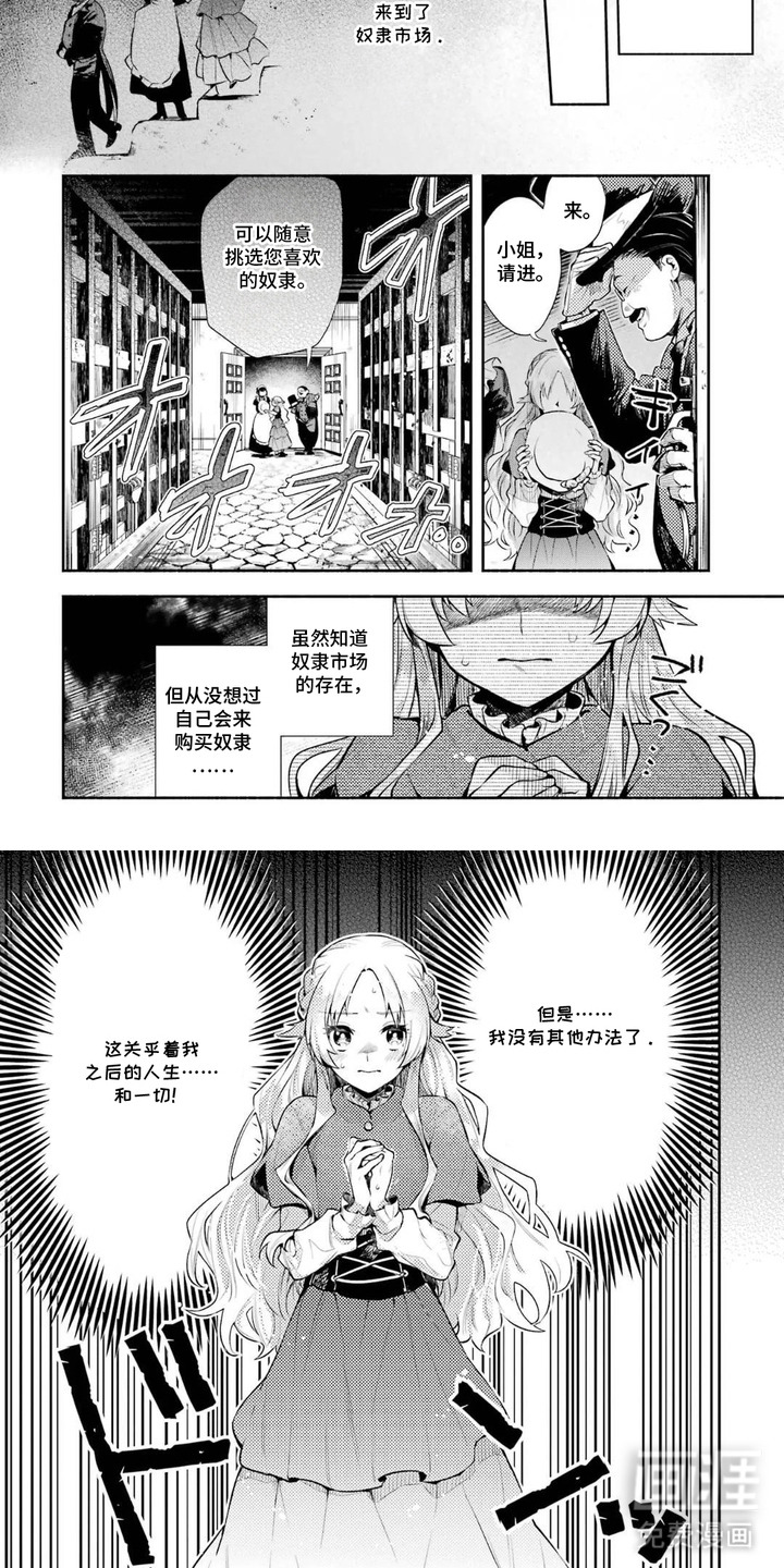 病娇侍从漫画-图3