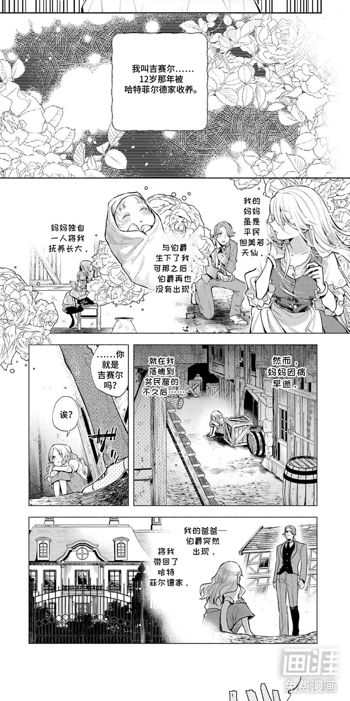 病娇侍从漫画-图4