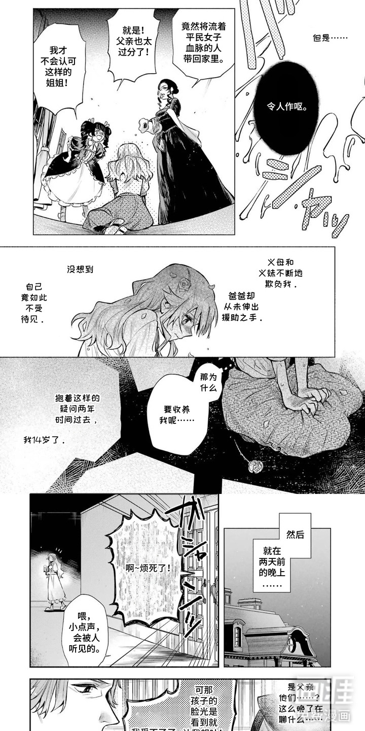 病娇侍从漫画-图5