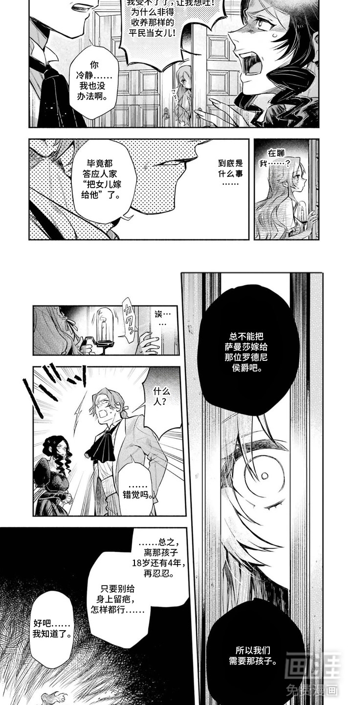 病娇侍从漫画-图6