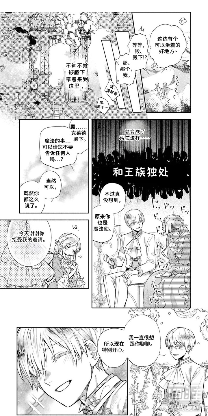 病娇侍从漫画-图0