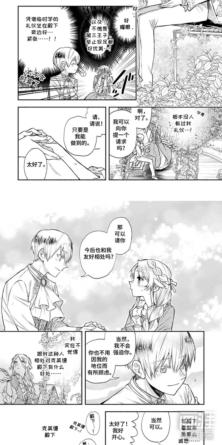 病娇侍从漫画-图1