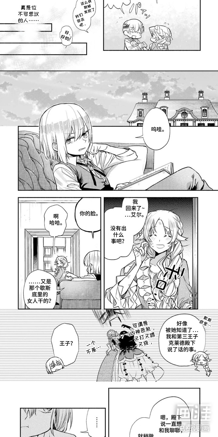 病娇侍从漫画-图2