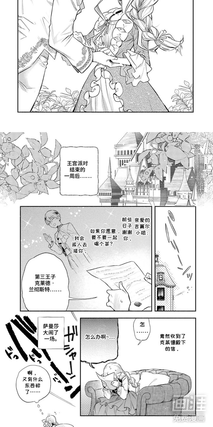 病娇侍从漫画-图4