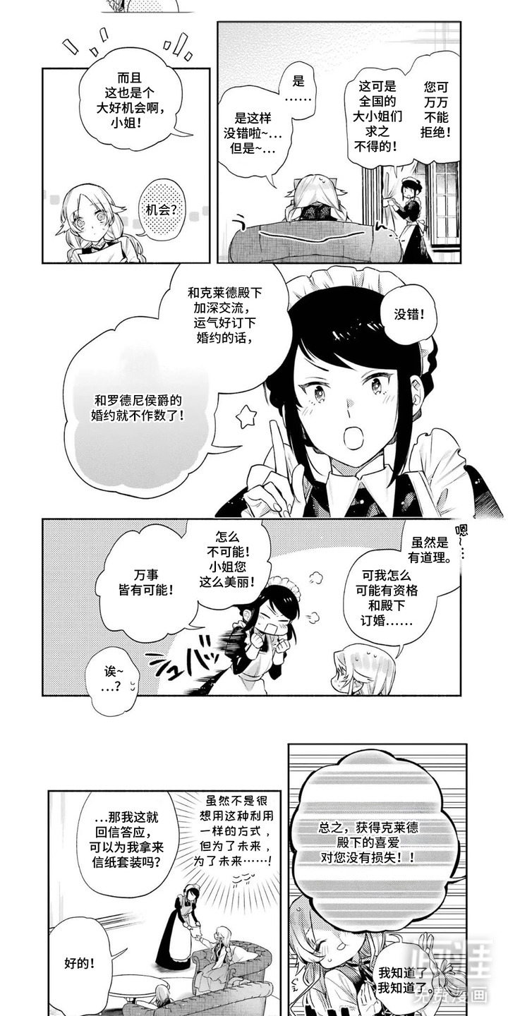 病娇侍从漫画-图5