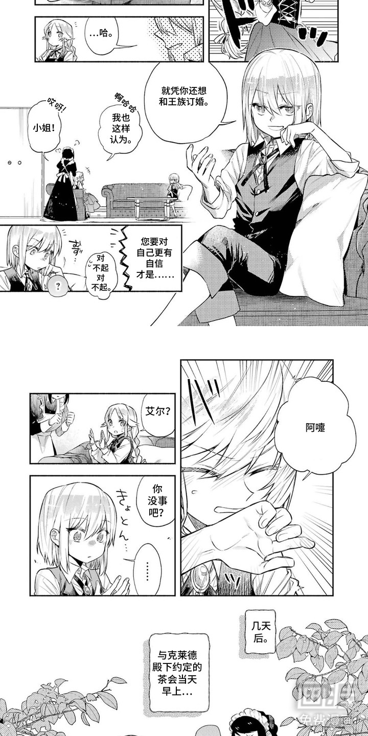 病娇侍从漫画-图6