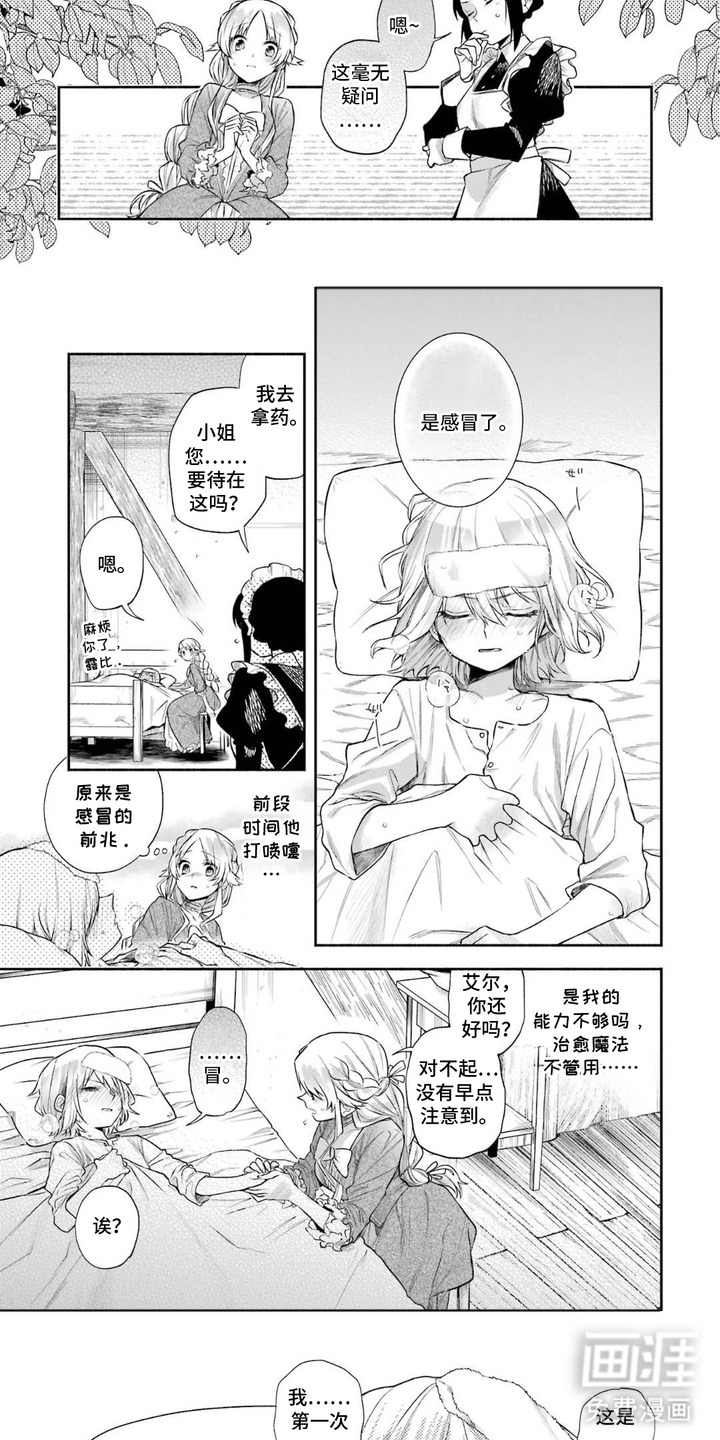 病娇侍从漫画-图7