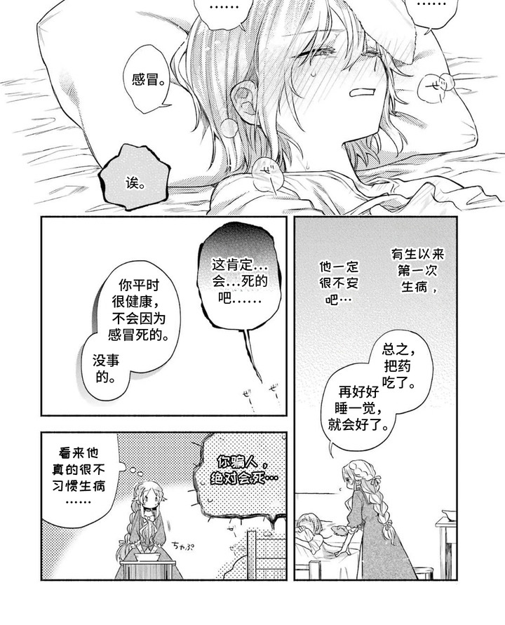 病娇侍从漫画-图8