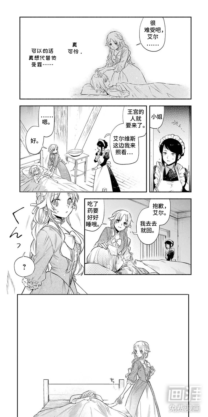 病娇侍从漫画-图0
