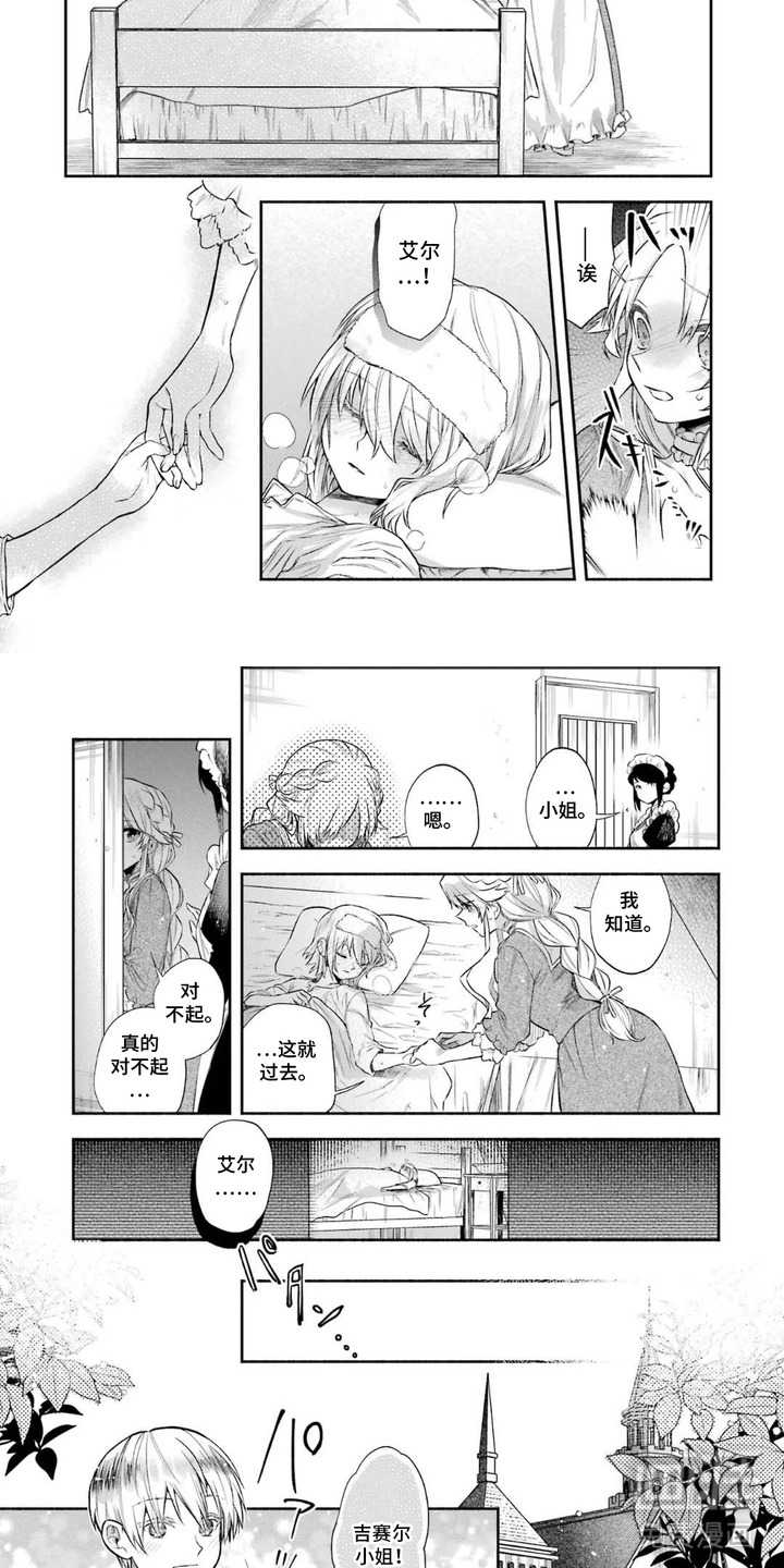 病娇侍从漫画-图1
