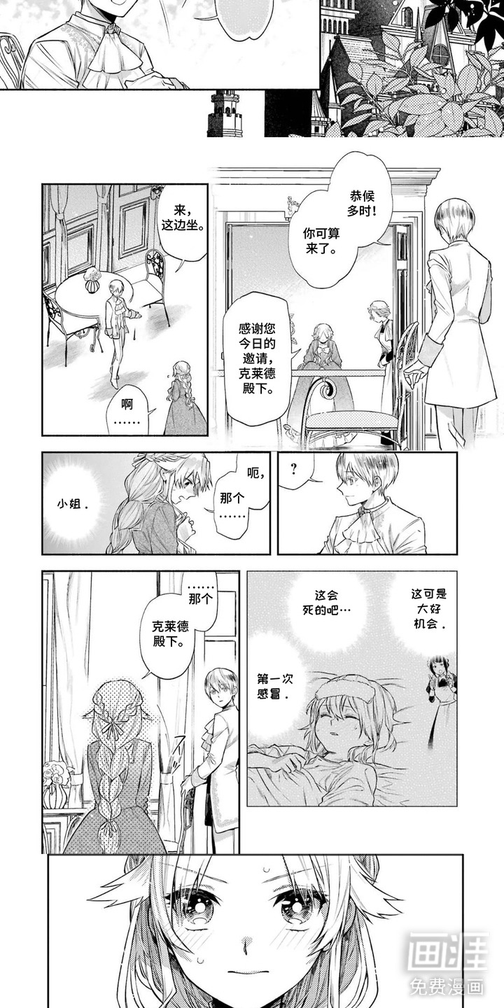 病娇侍从漫画-图2