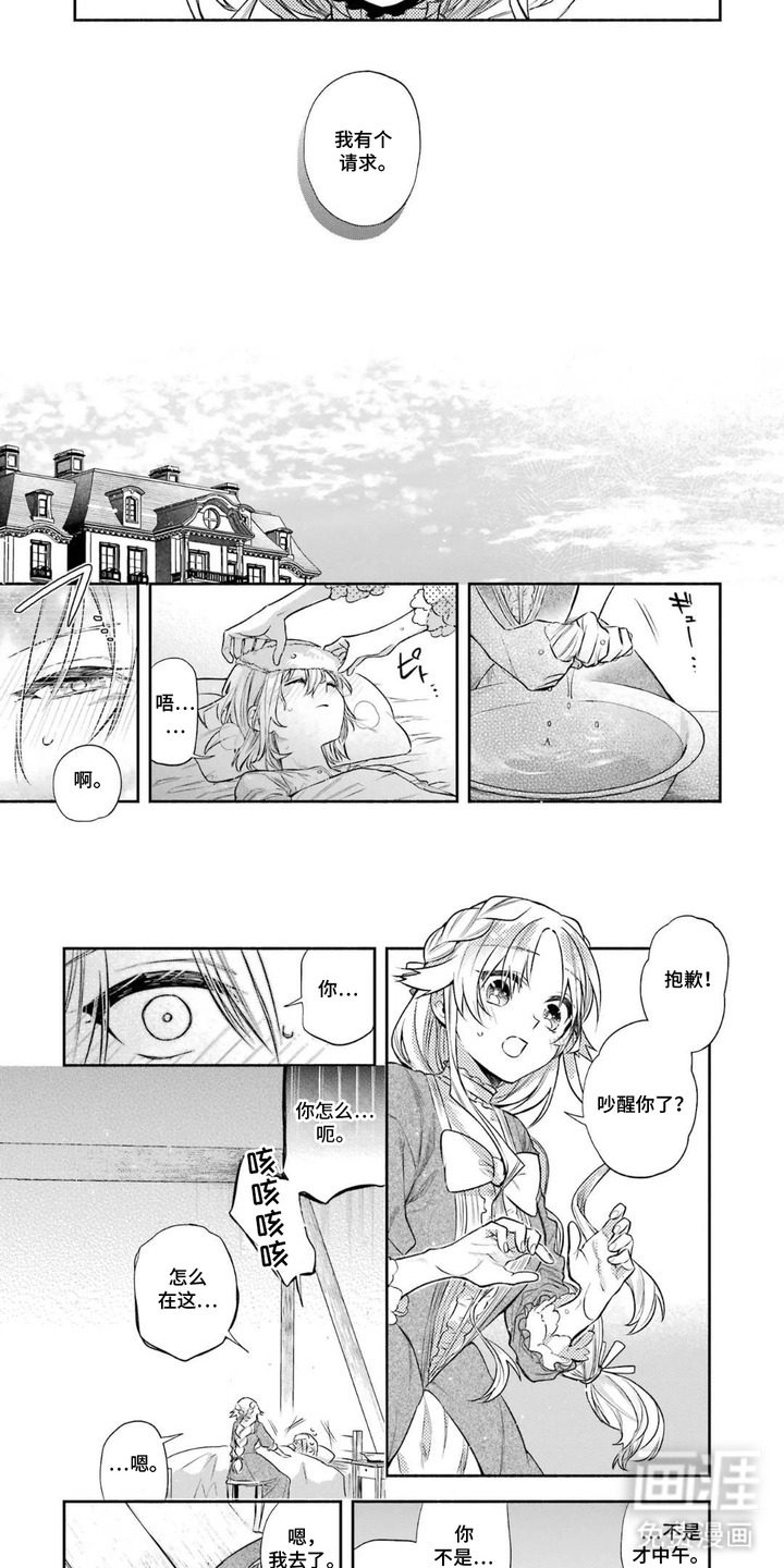 病娇侍从漫画-图3