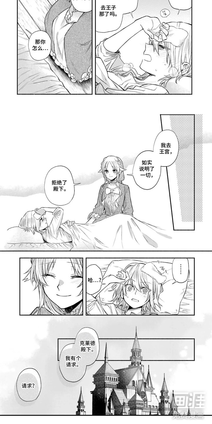 病娇侍从漫画-图4