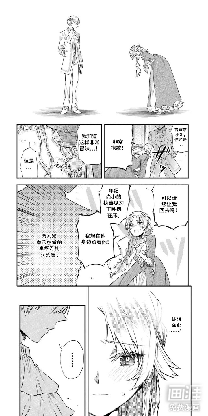 病娇侍从漫画-图5