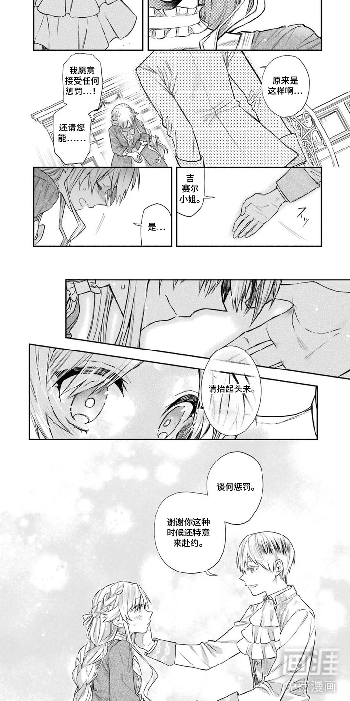 病娇侍从漫画-图6
