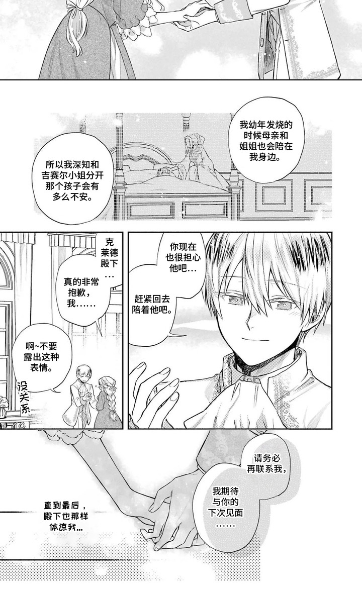 病娇侍从漫画-图7