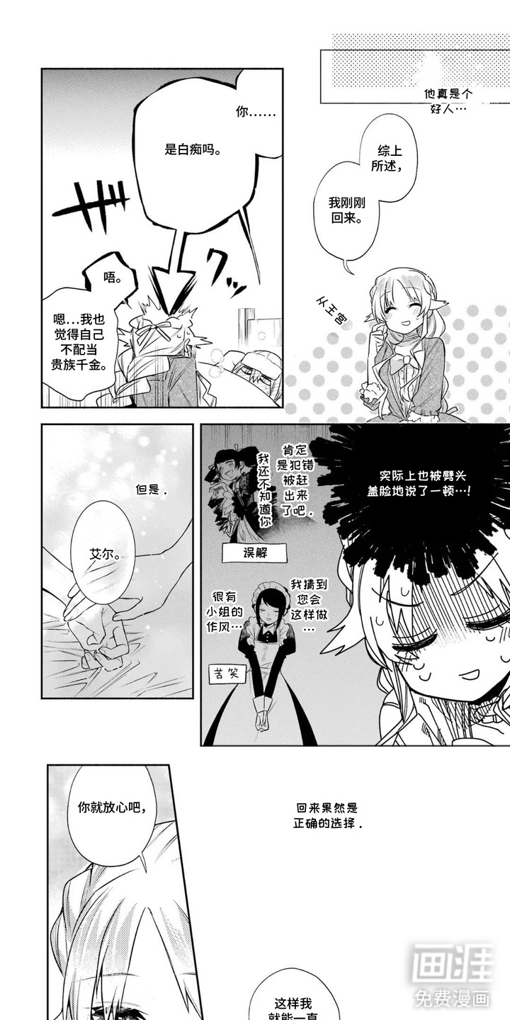 病娇侍从漫画-图0