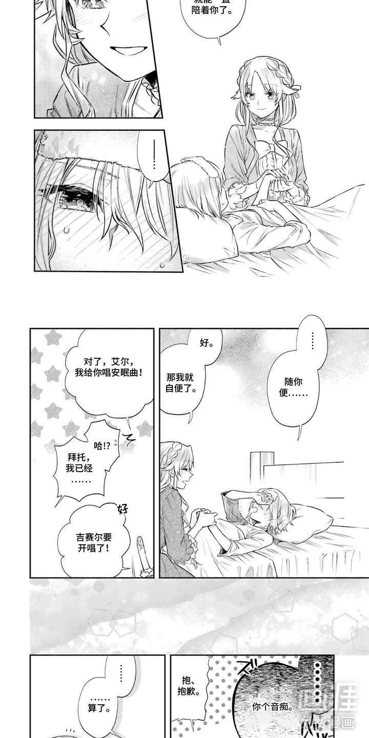 病娇侍从漫画-图1