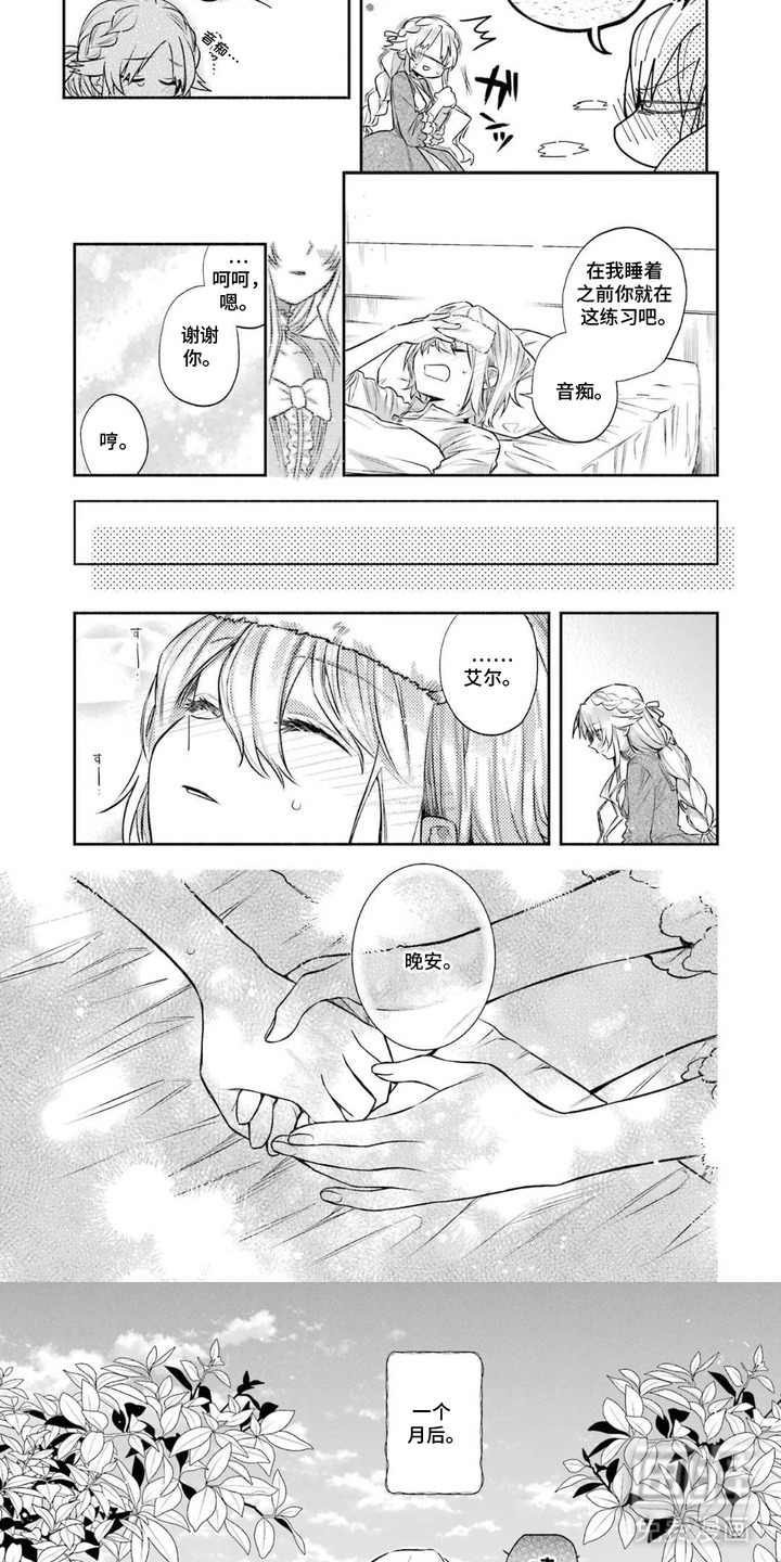 病娇侍从漫画-图2