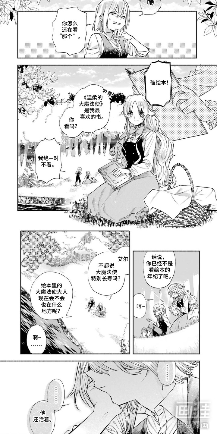 病娇侍从漫画-图3