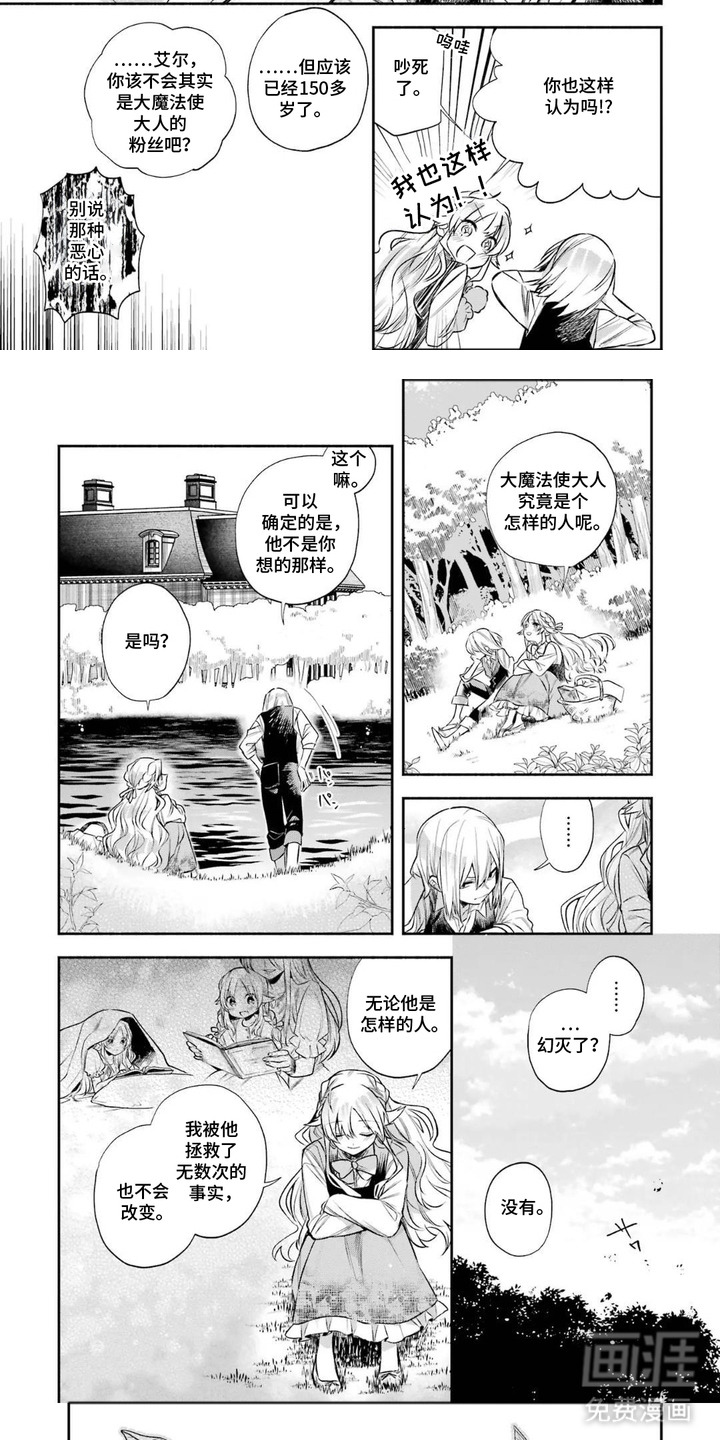 病娇侍从漫画-图4