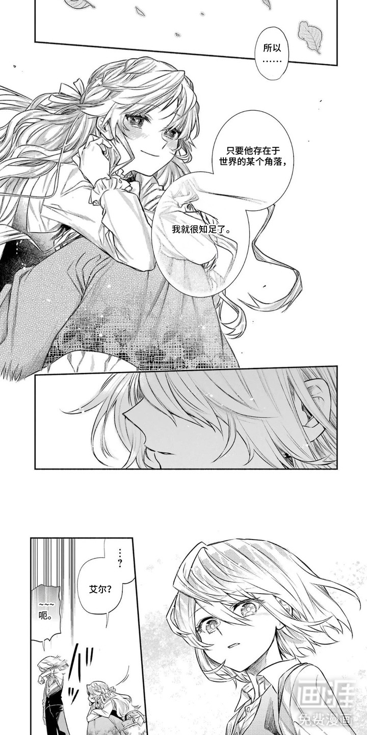 病娇侍从漫画-图5