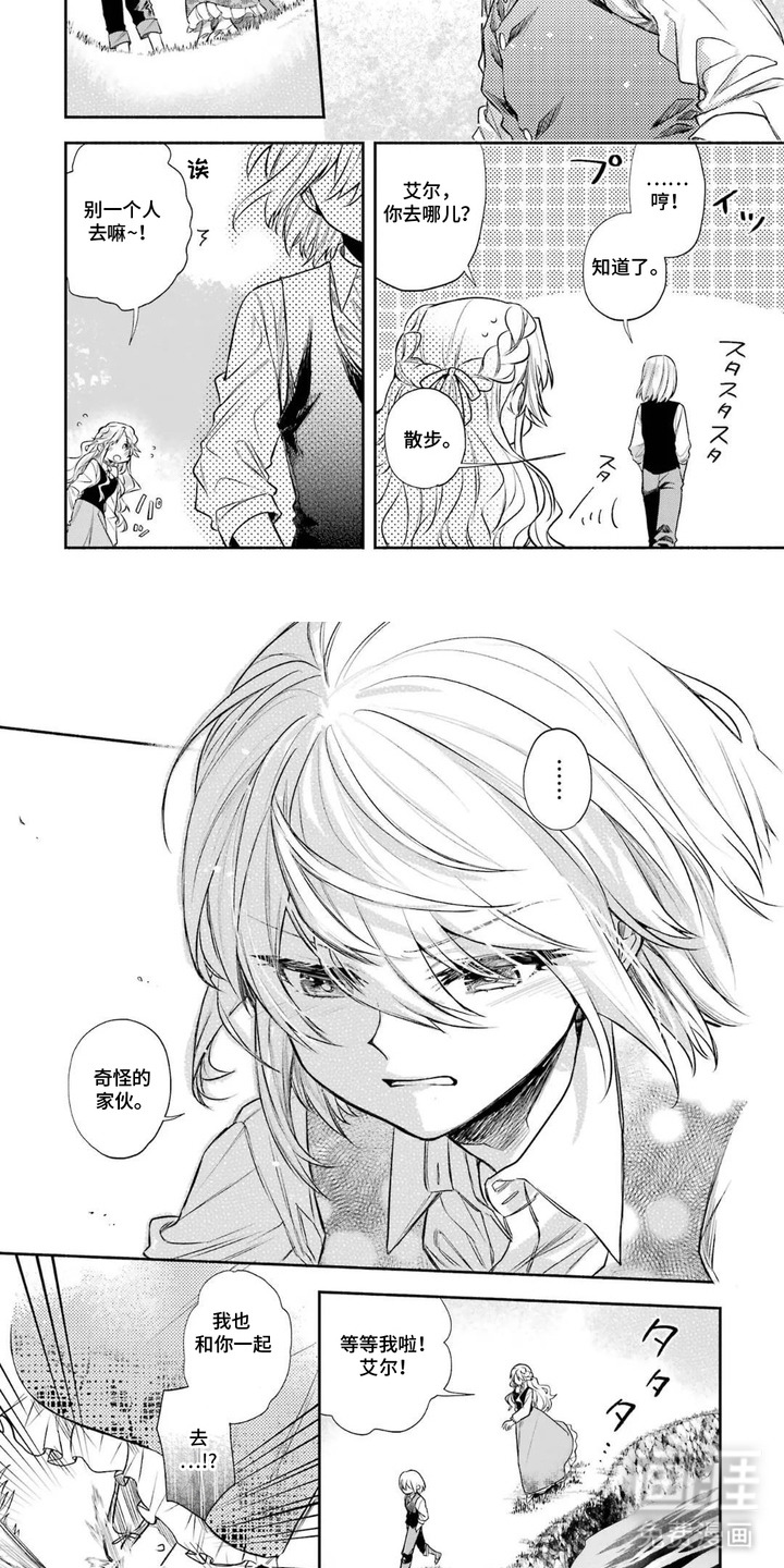 病娇侍从漫画-图6