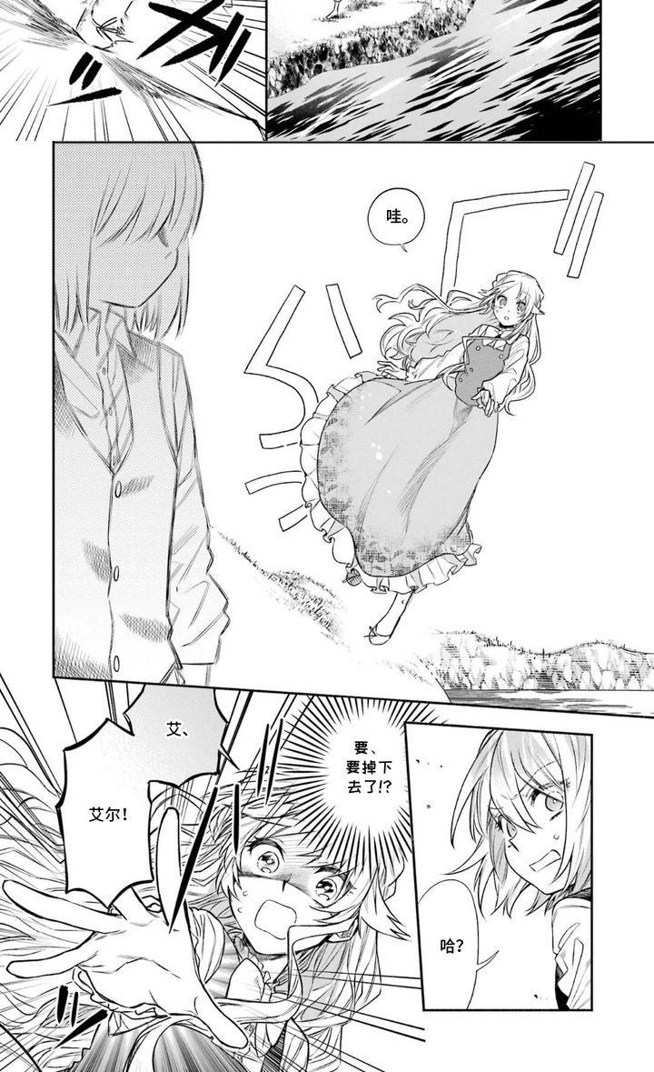 病娇侍从漫画-图7