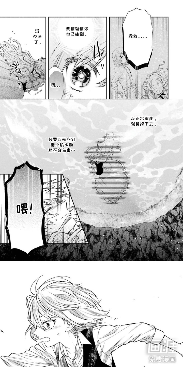 病娇侍从漫画-图0