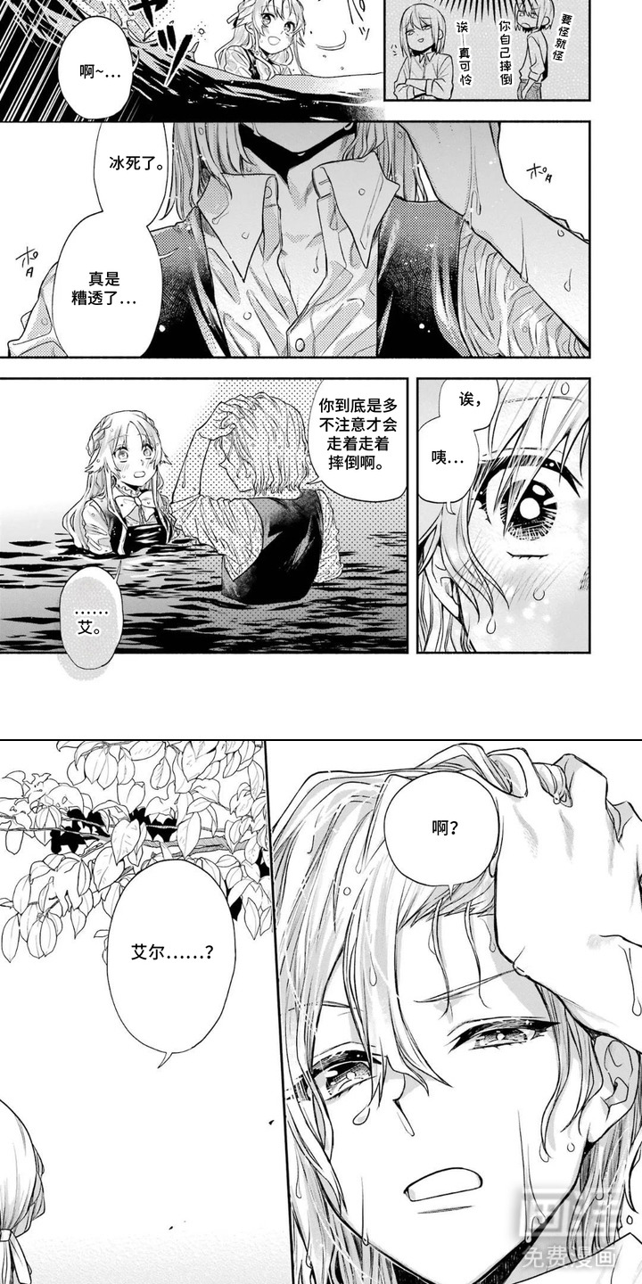 病娇侍从漫画-图3