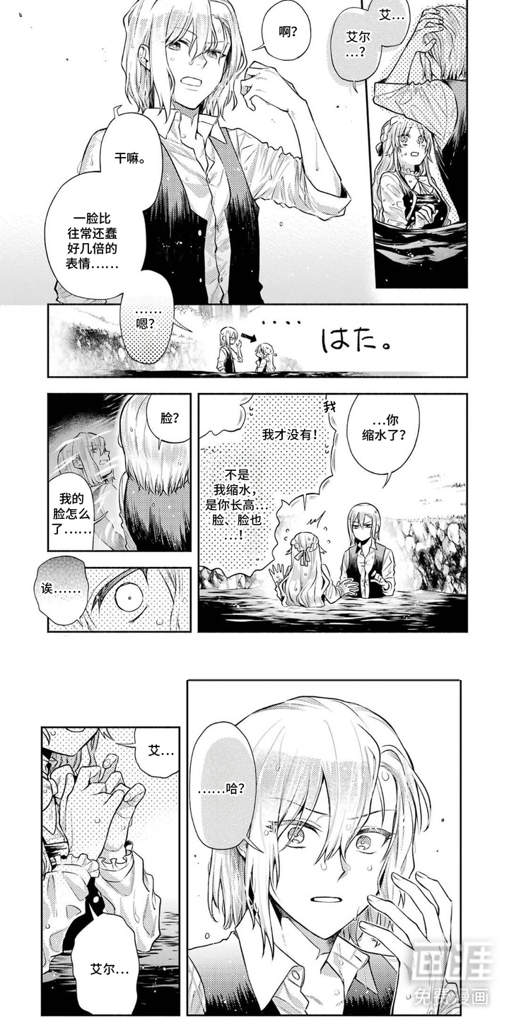 病娇侍从漫画-图6