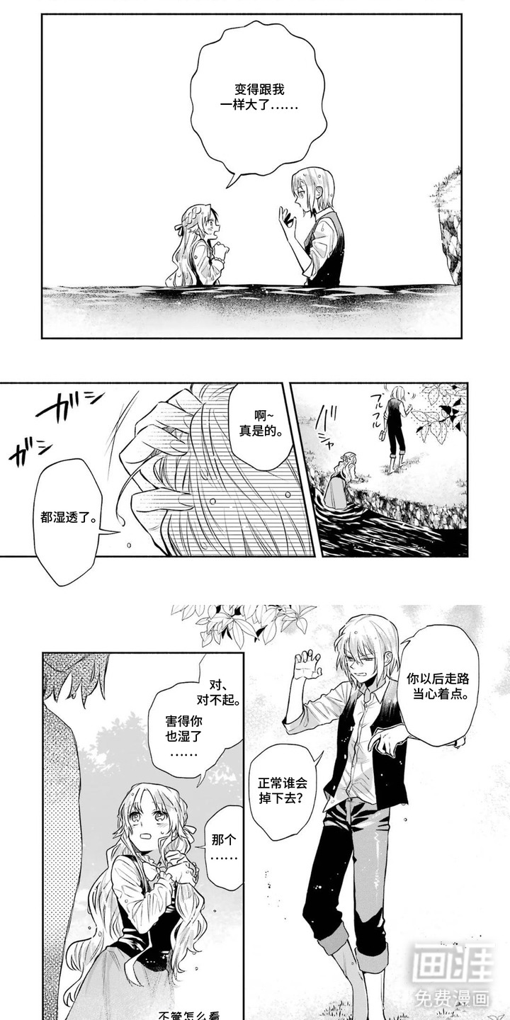病娇侍从漫画-图7