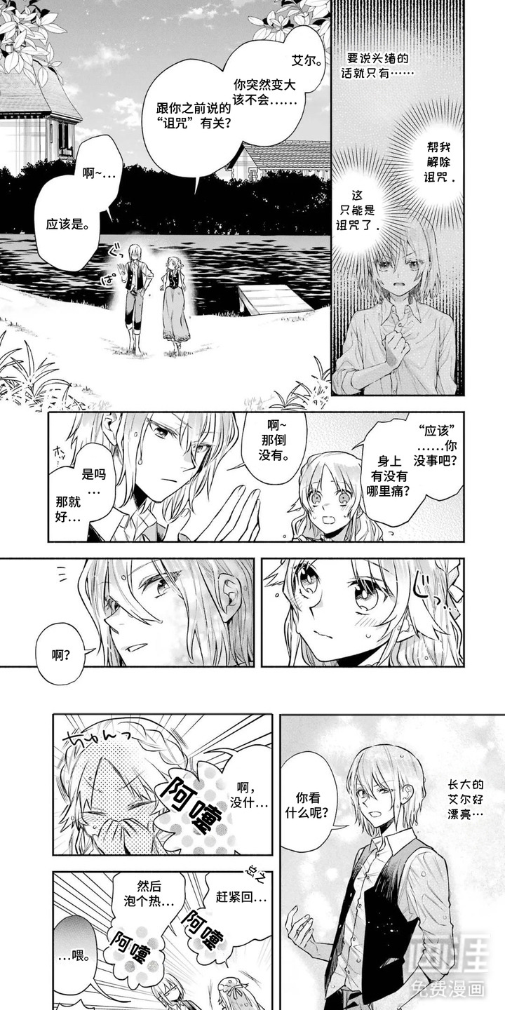 病娇侍从漫画-图0