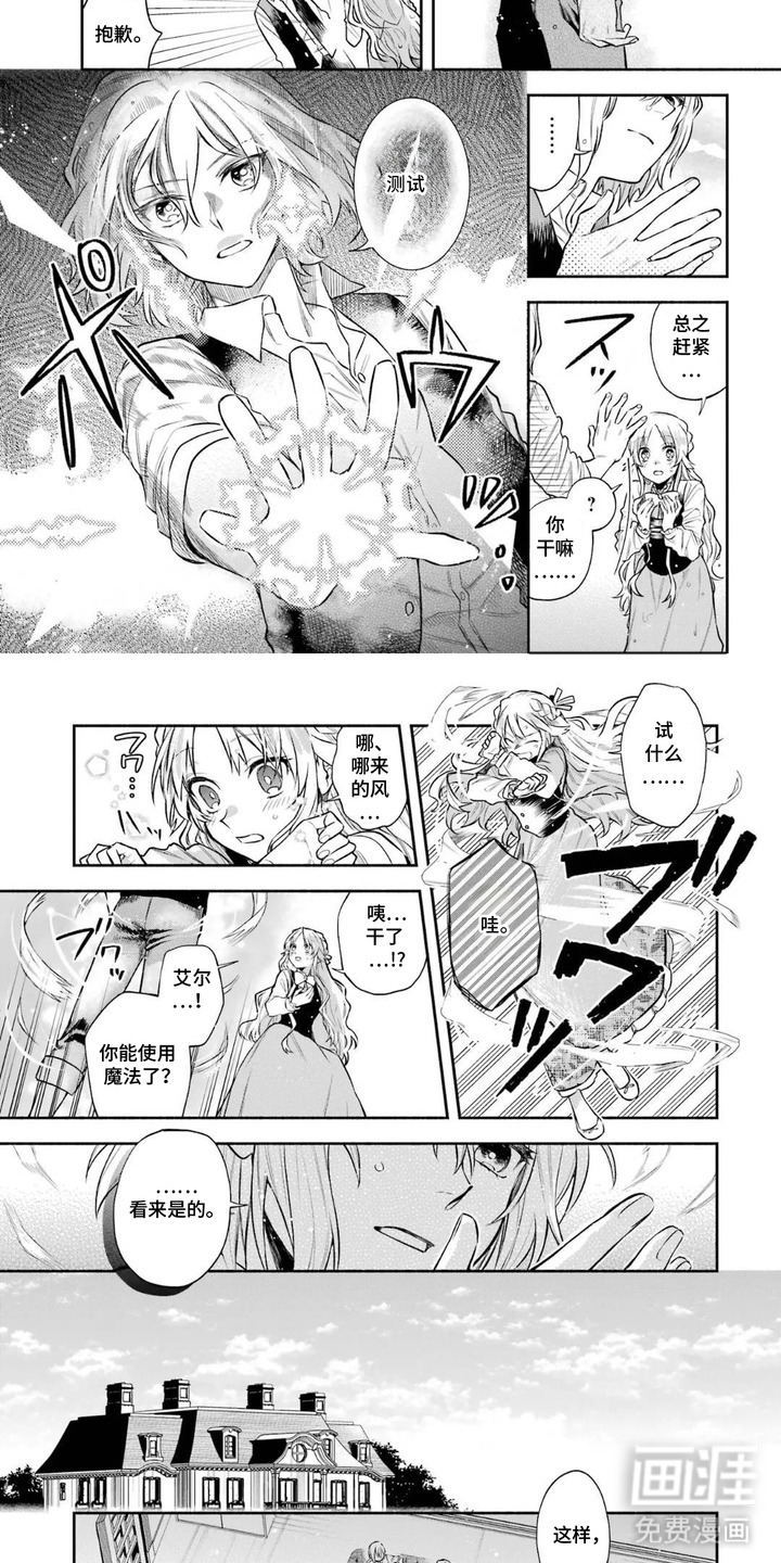 病娇侍从漫画-图1