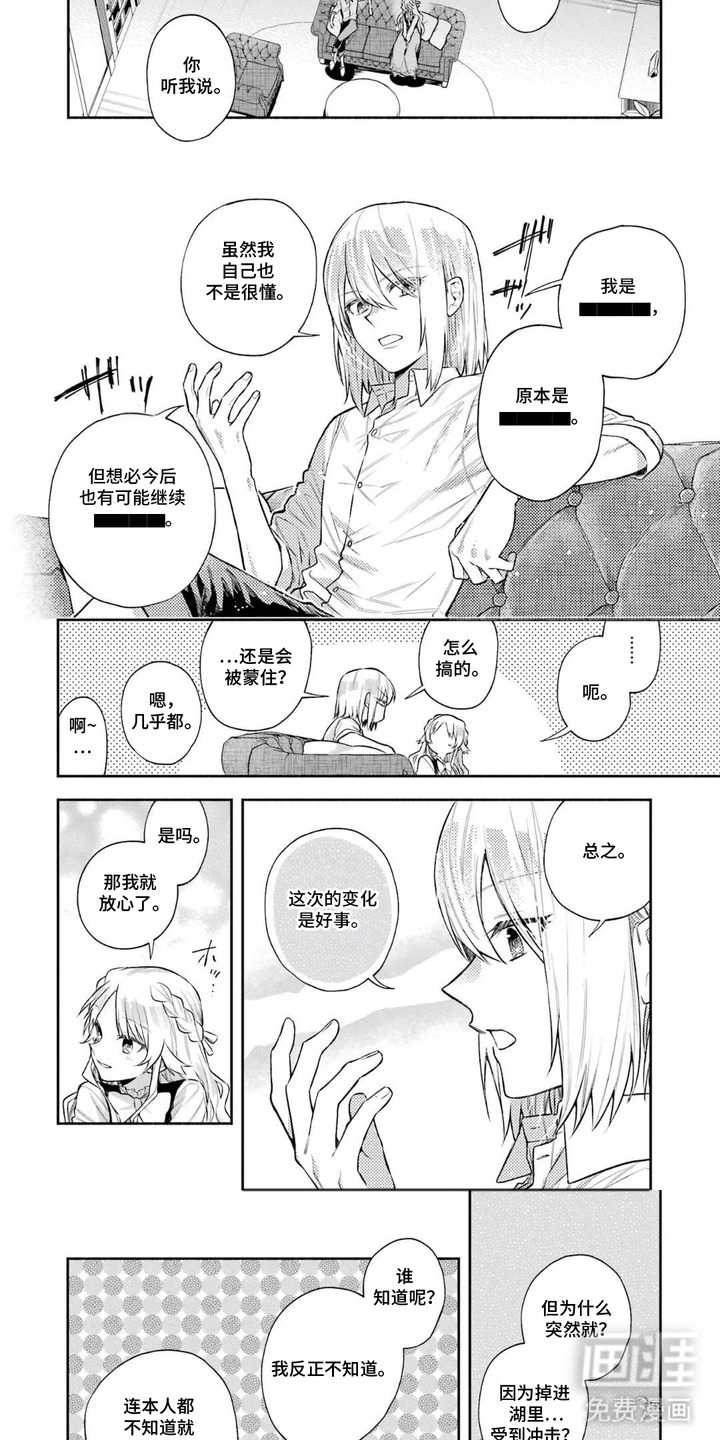 病娇侍从漫画-图2