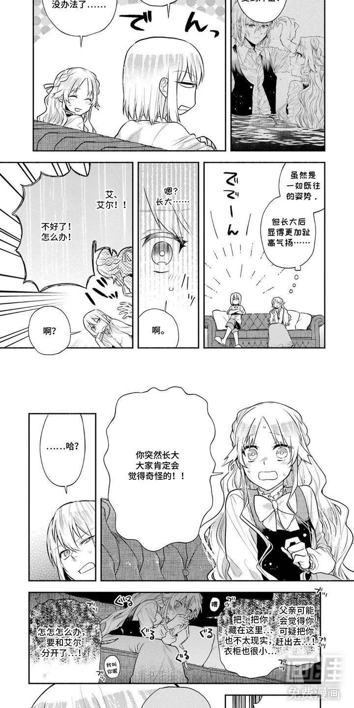 病娇侍从漫画-图3