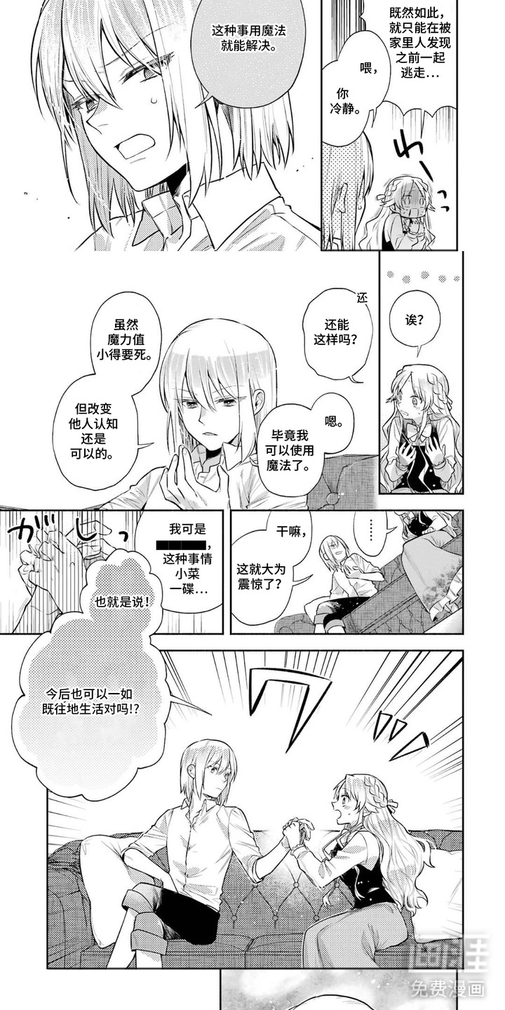 病娇侍从漫画-图4