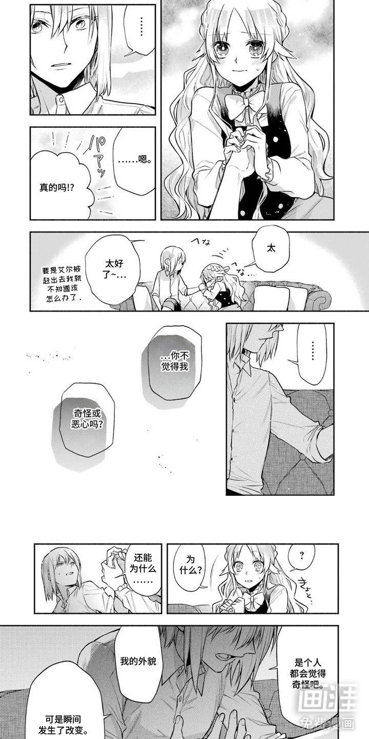 病娇侍从漫画-图5