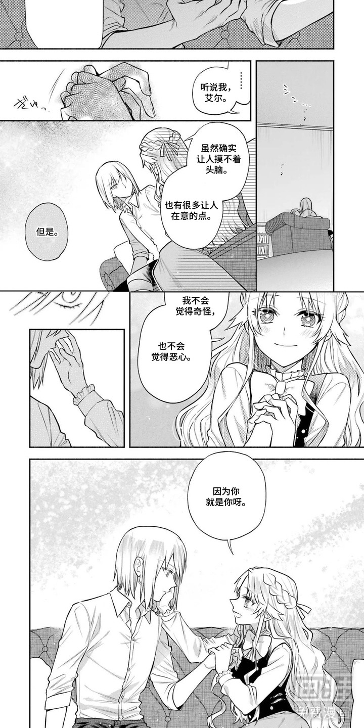 病娇侍从漫画-图6