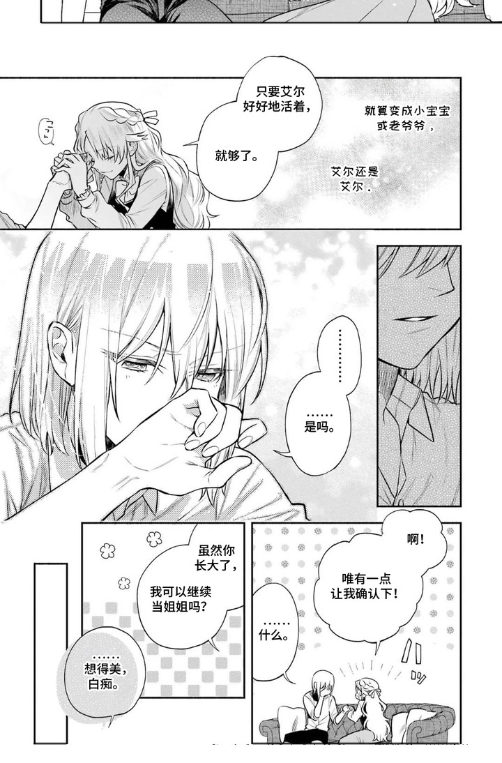 病娇侍从漫画-图7