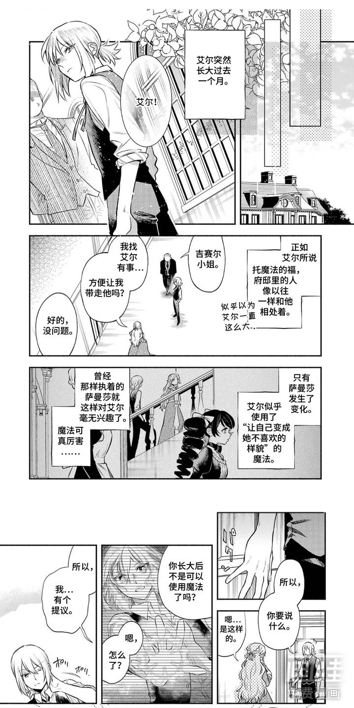 病娇侍从漫画-图0