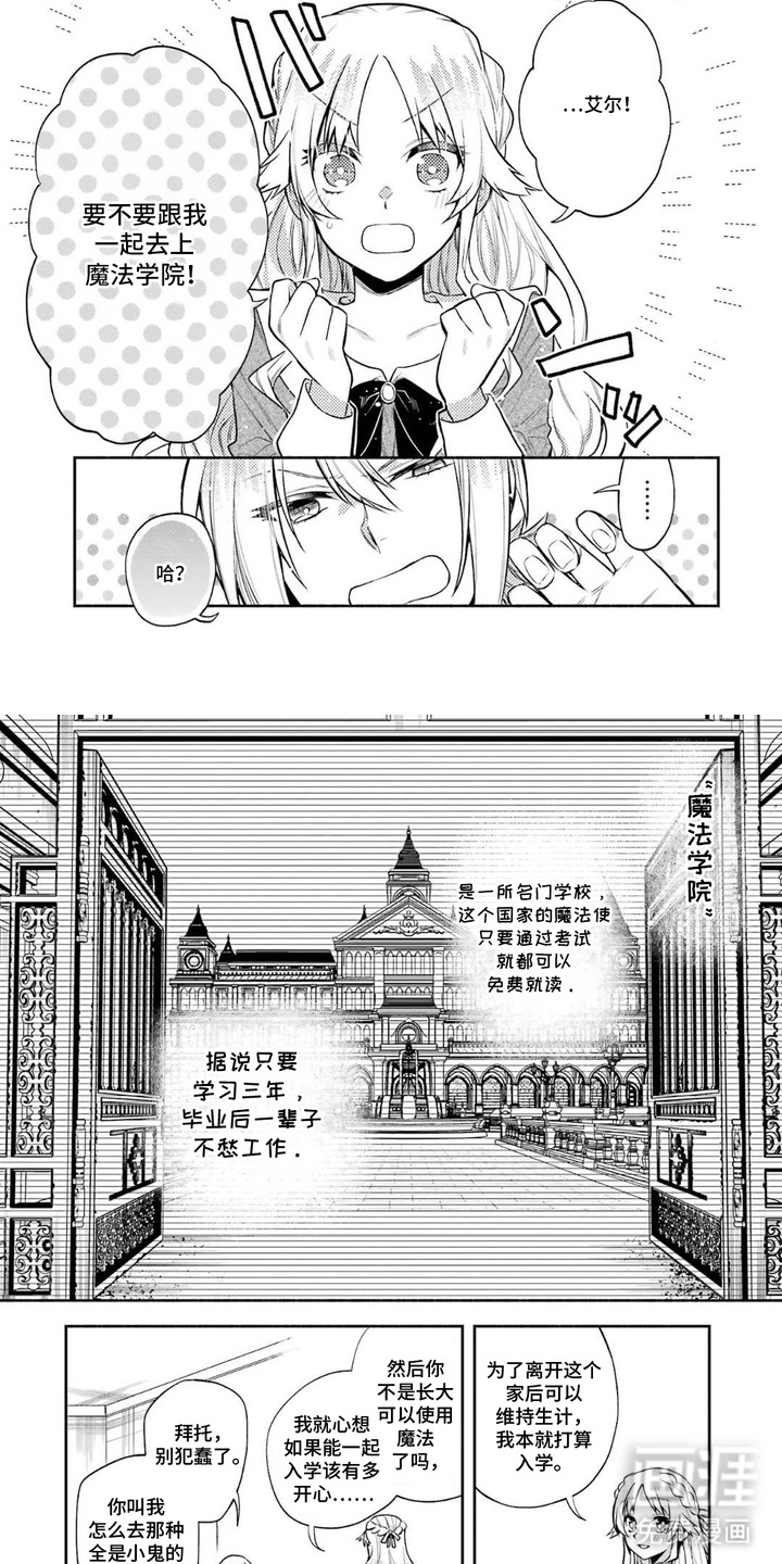 病娇侍从漫画-图1