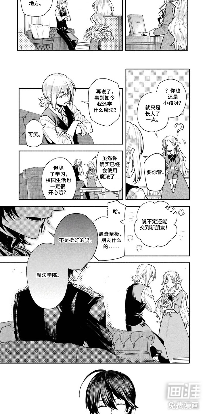 病娇侍从漫画-图2