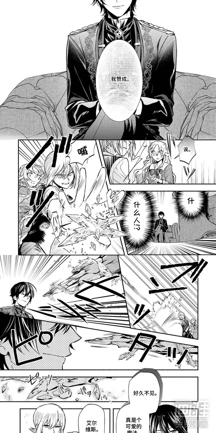 病娇侍从漫画-图3