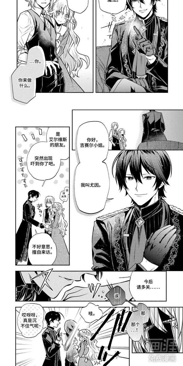 病娇侍从漫画-图4