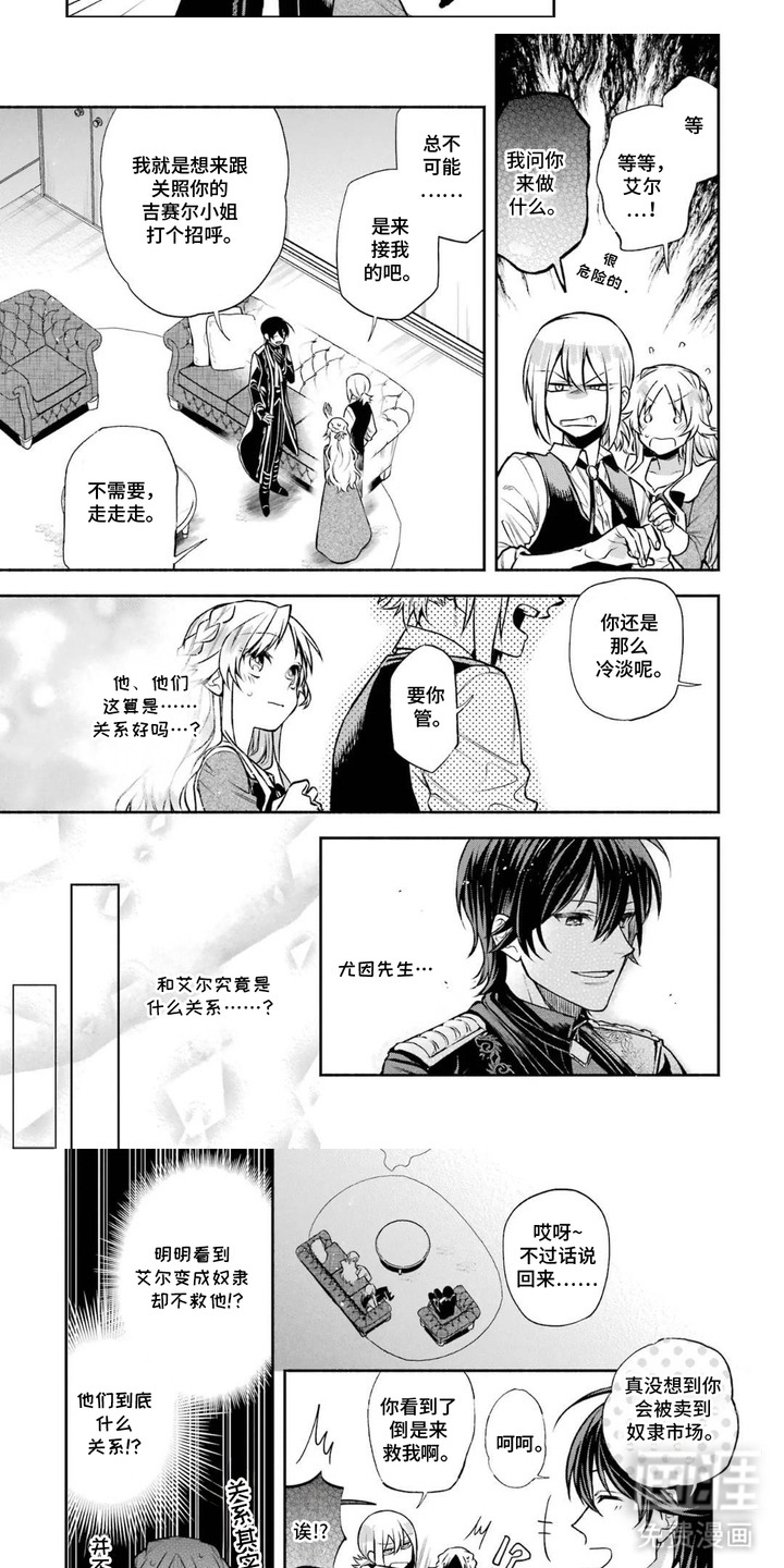 病娇侍从漫画-图5