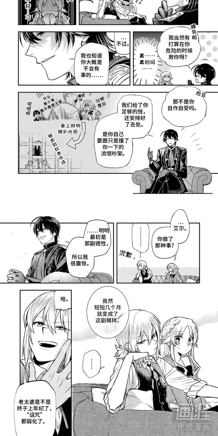 病娇侍从漫画-图6