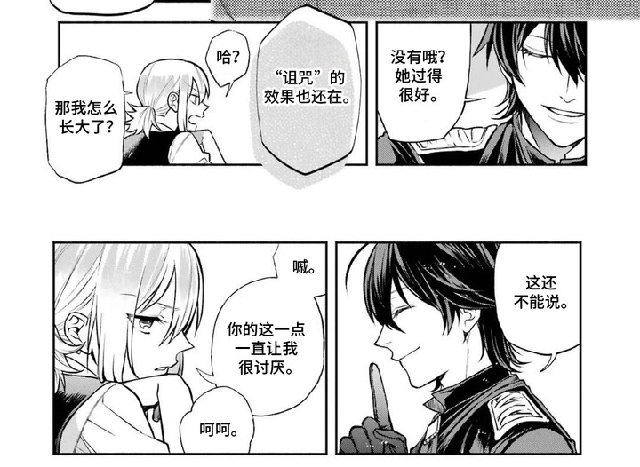 病娇侍从漫画-图7