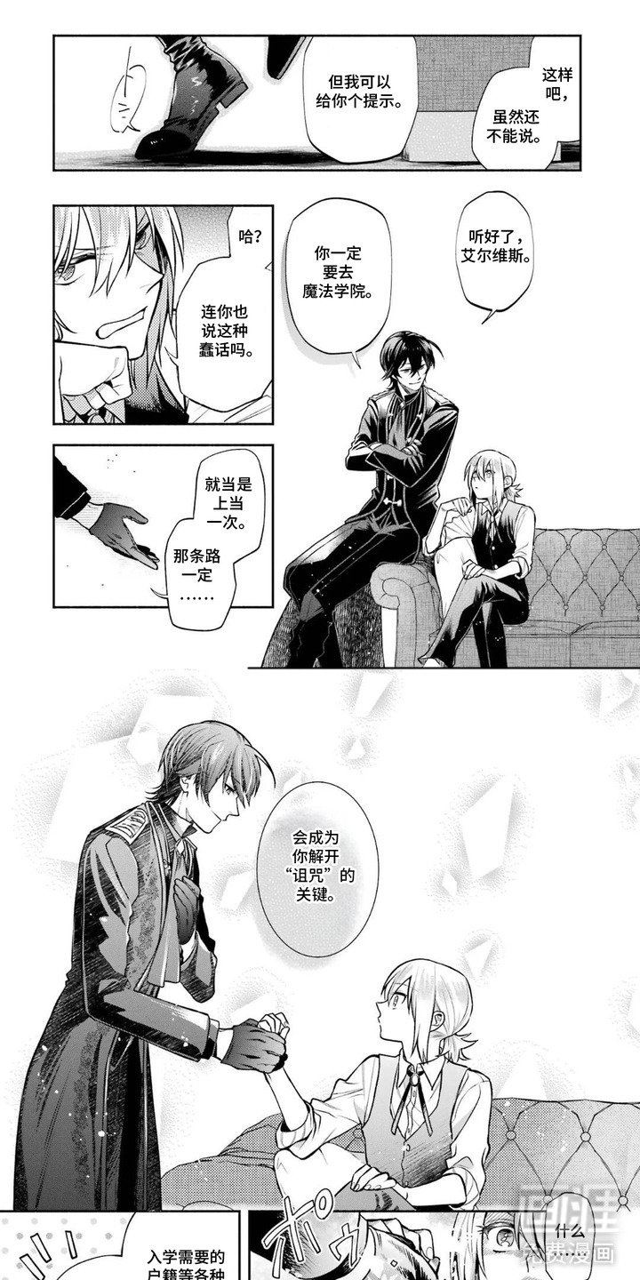 病娇侍从漫画-图0