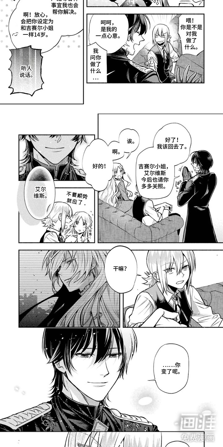 病娇侍从漫画-图1